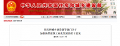 加快新型建筑工业化发展的若干意见——大力推广建筑信息模型（BIM）技术